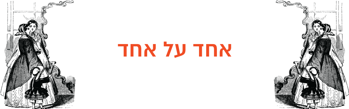 סדנאות אחד על אחד